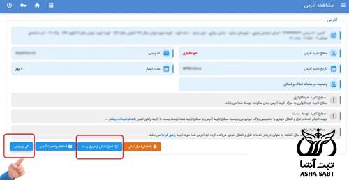 تایید کد پستی برای تعویض پلاک